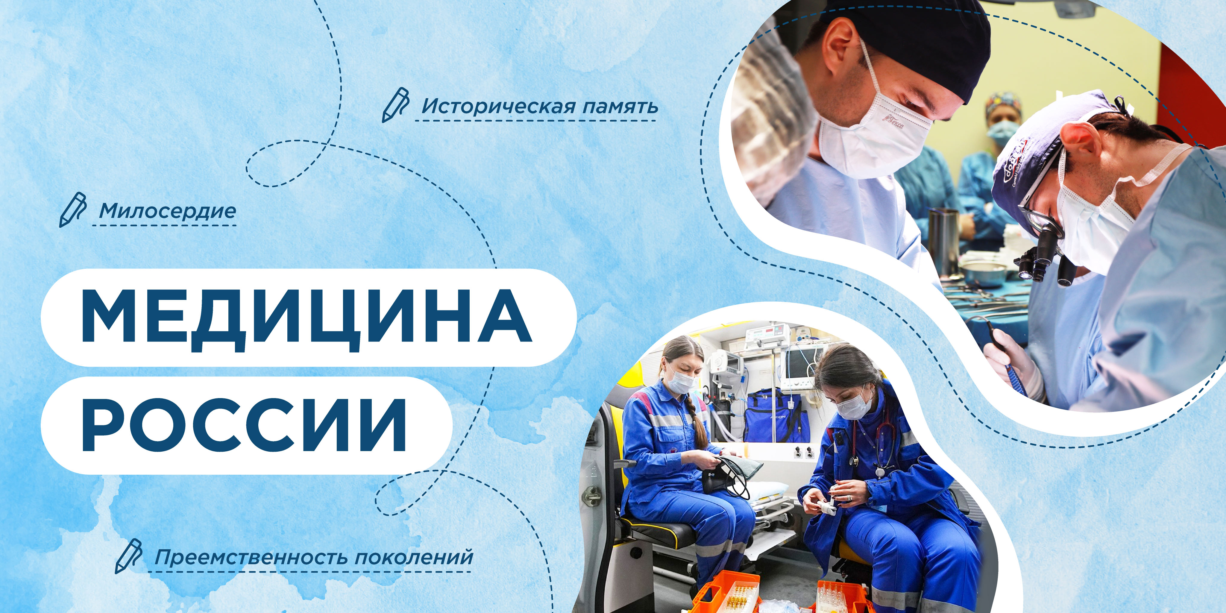 &amp;quot;Медицина России&amp;quot;.