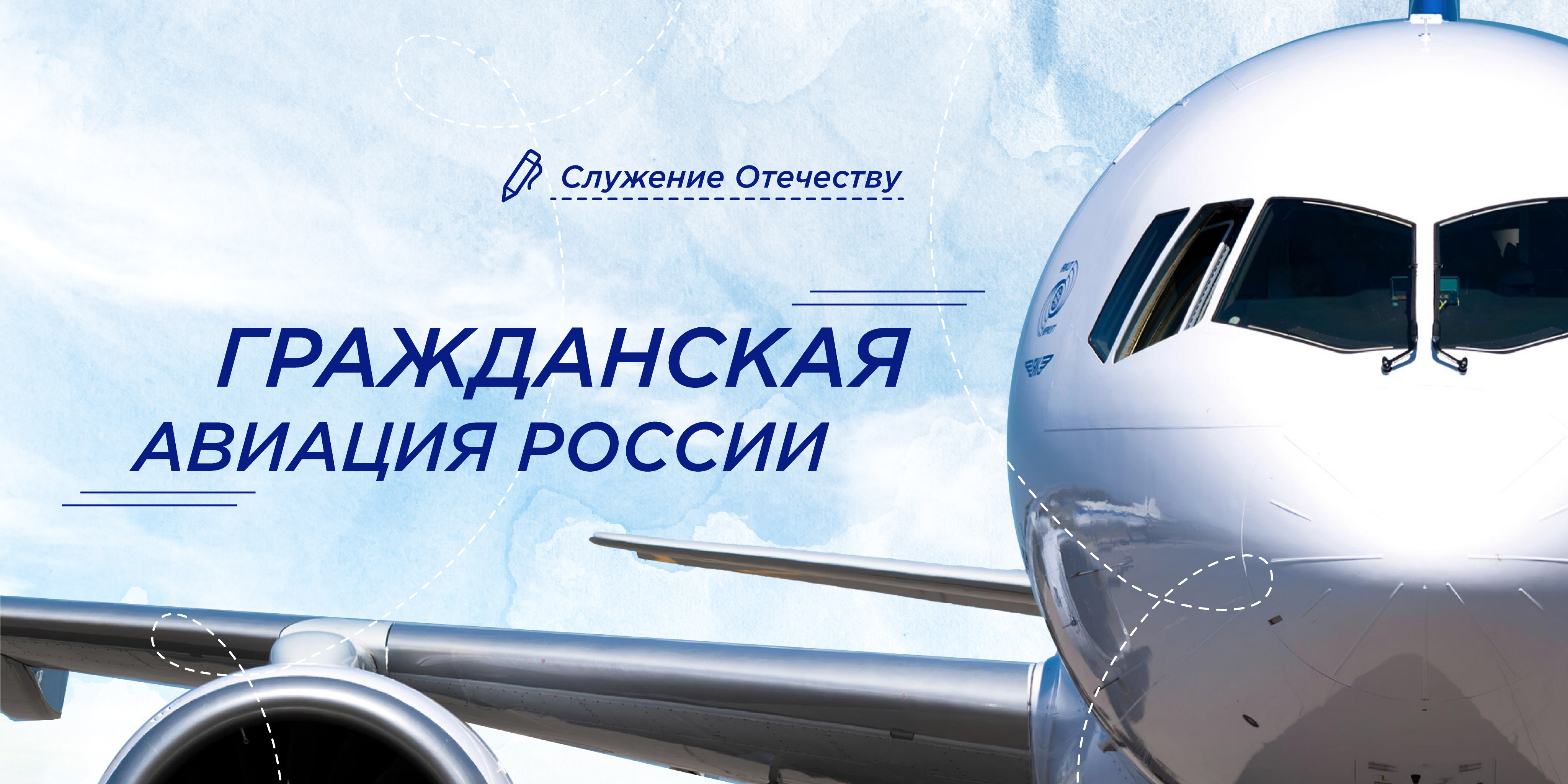 &amp;quot;Гражданская авиация России&amp;quot;.
