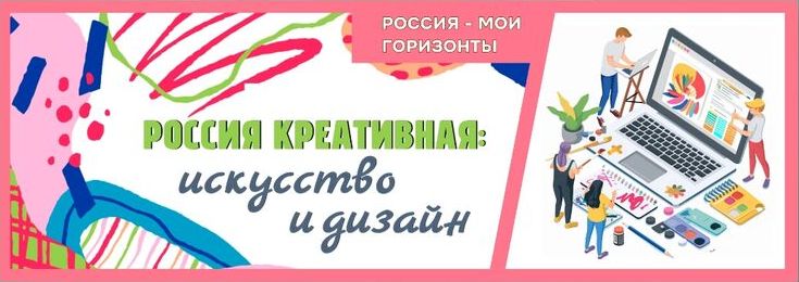 &amp;quot;Россия креативная: искусство и дизайн&amp;quot;.