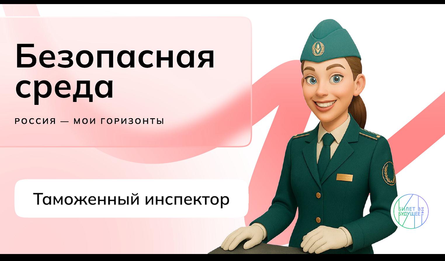 Практико-ориентированное занятие &amp;quot;Россия безопасная&amp;quot;.