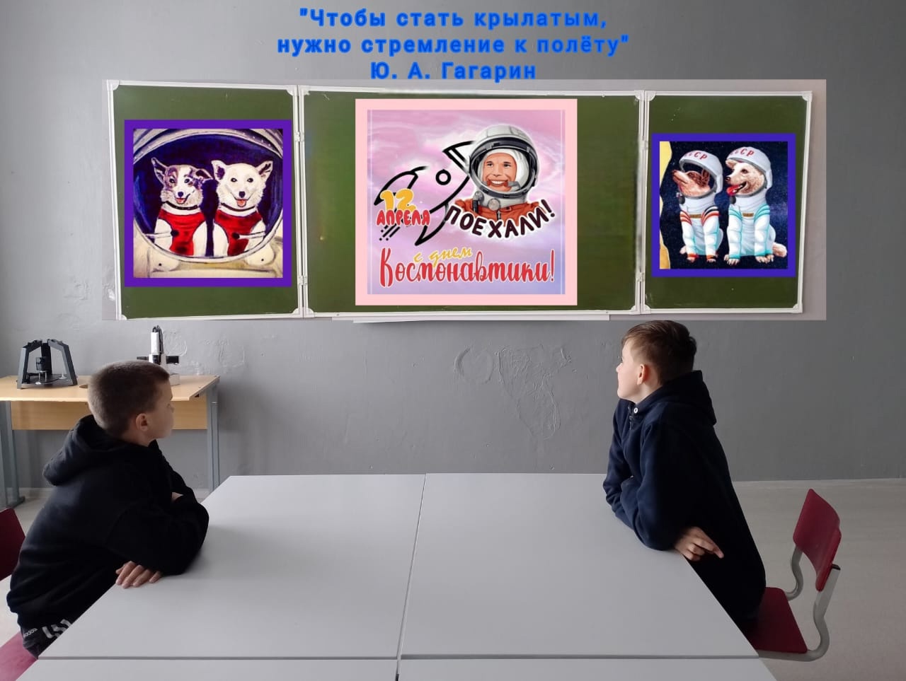 Классный час &amp;quot;Чтобы стать крылатым, нужно стремление к полету&amp;quot;.