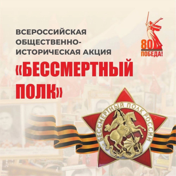 Всероссийская акция "Бессмертный полк".